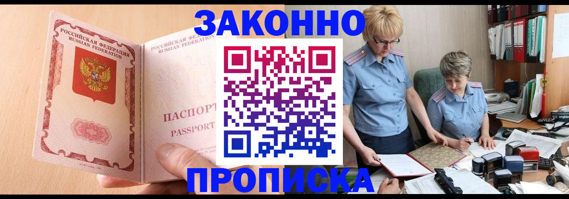 временная регистрация для всех в Рузе